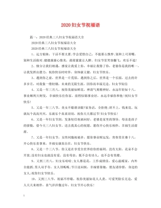 2024妇女节祝福语2 