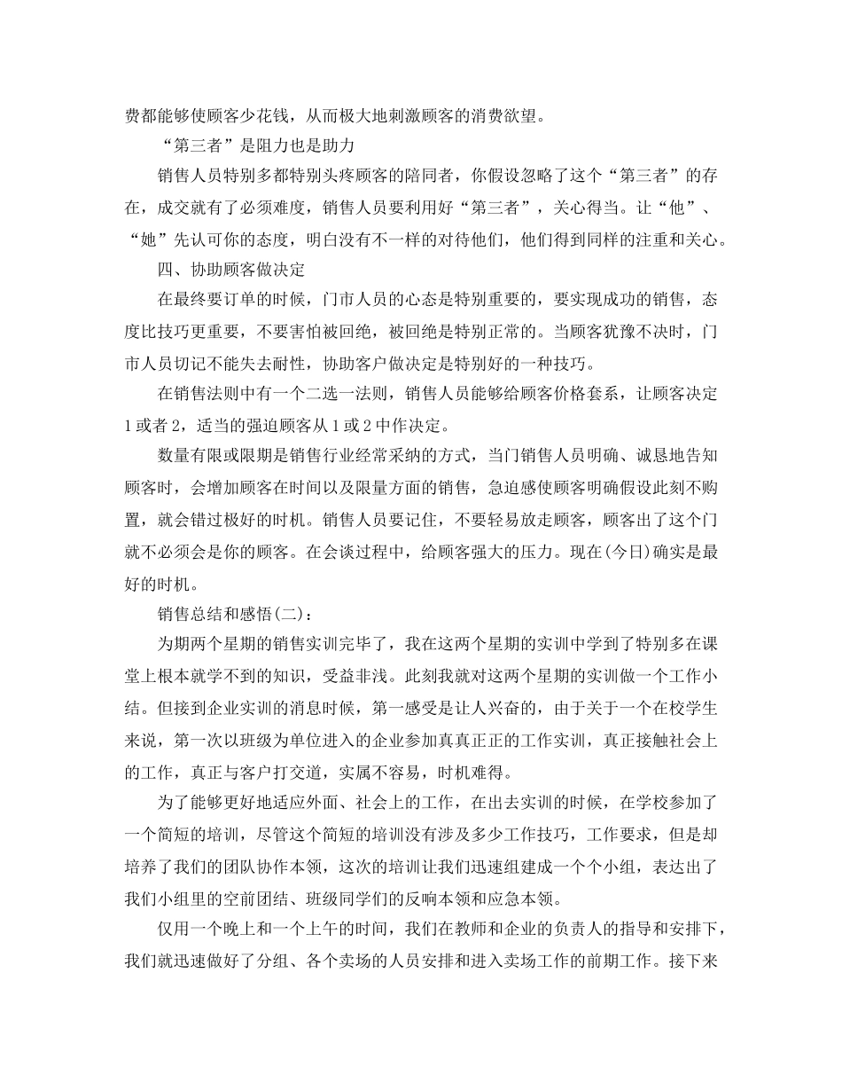 产品销售感悟工作参考总结 _第3页