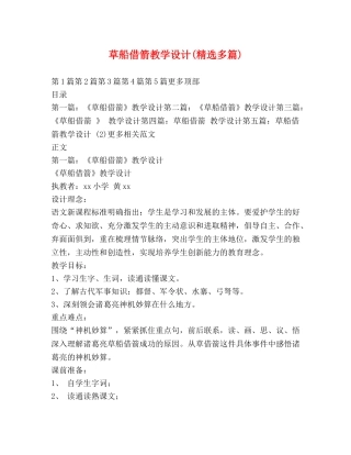 草船借箭教学设计(精选多篇) 