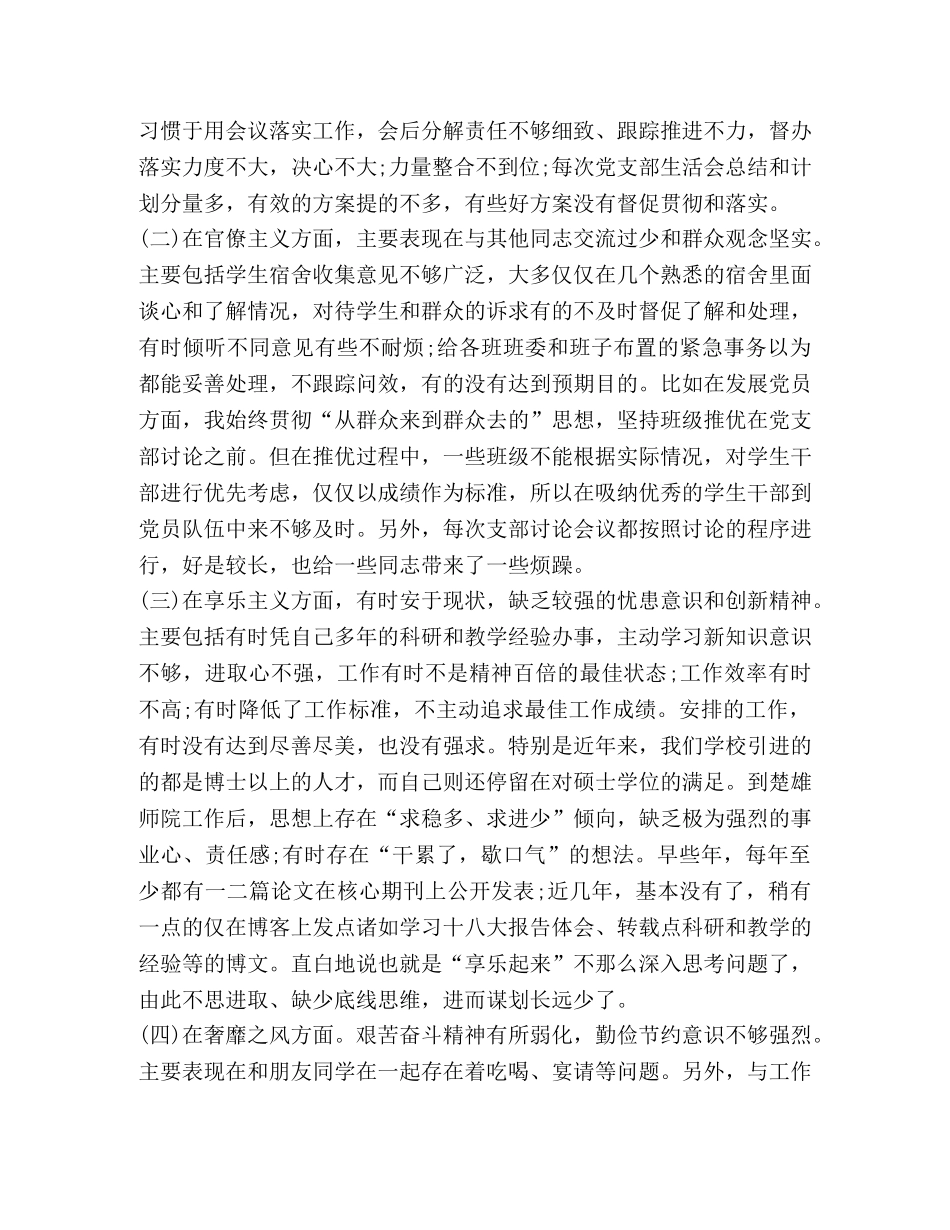 【教师对照检查材料】教师对照检查材料范文 _第2页