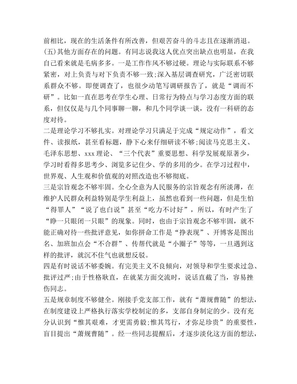 【教师对照检查材料】教师对照检查材料范文 _第3页