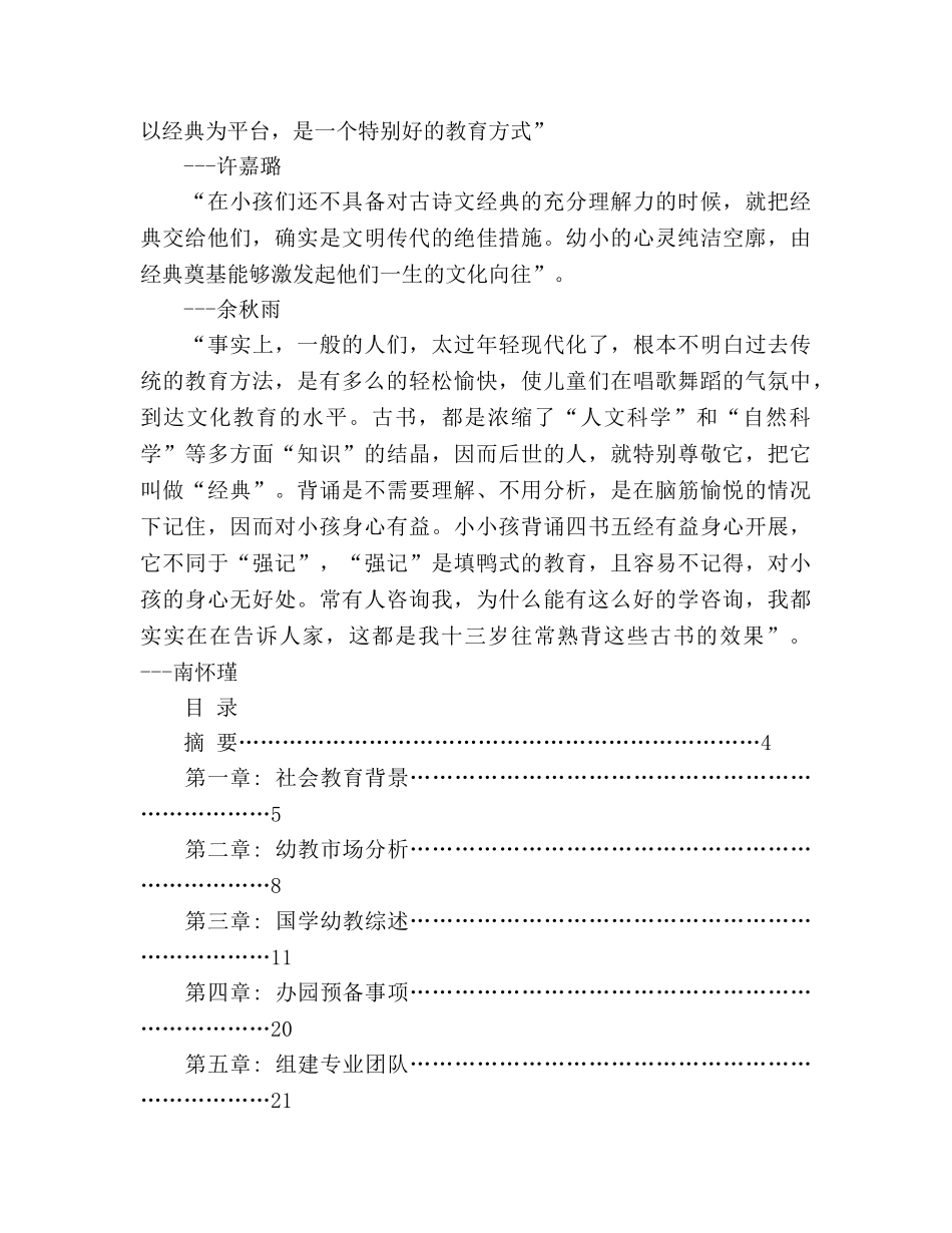 国学幼儿园创业参考计划书 _第2页