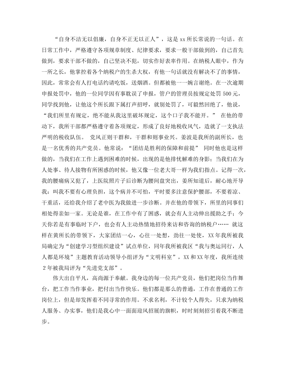 2024勤政演讲稿(4篇) _第2页