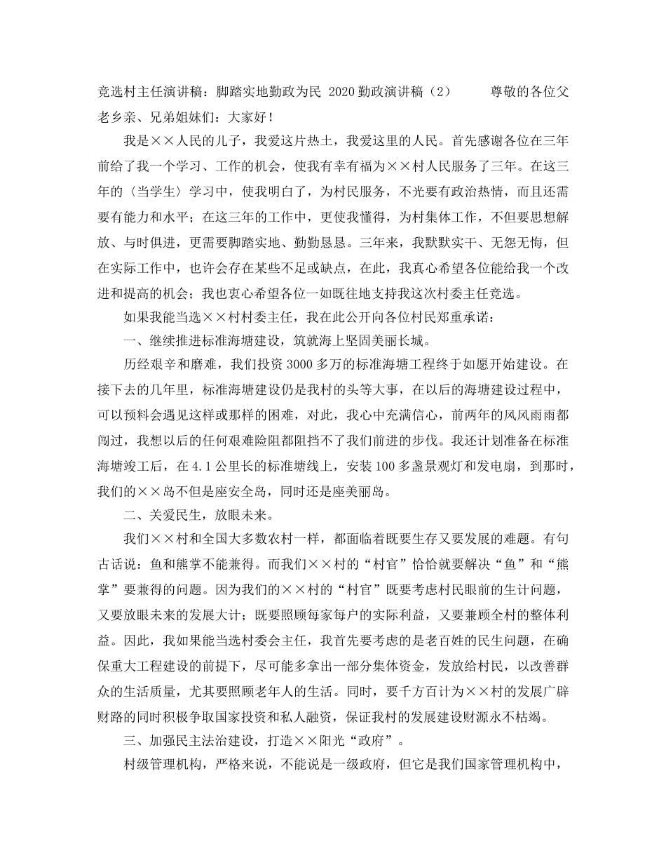 2024勤政演讲稿(4篇) _第3页