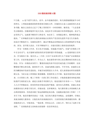 2024勤政演讲稿(4篇) 