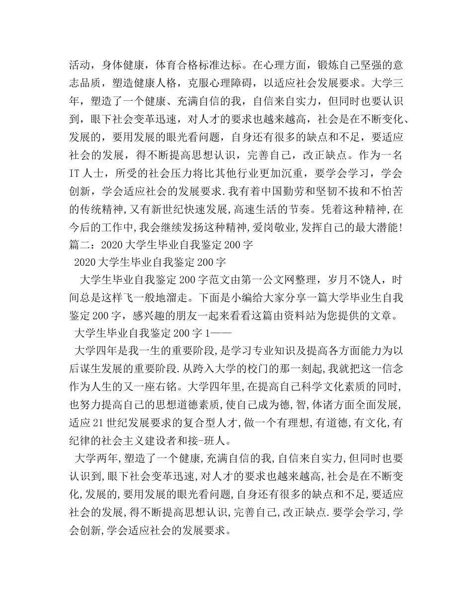 2024大学生自我鉴定200字300字(19)篇 _第2页