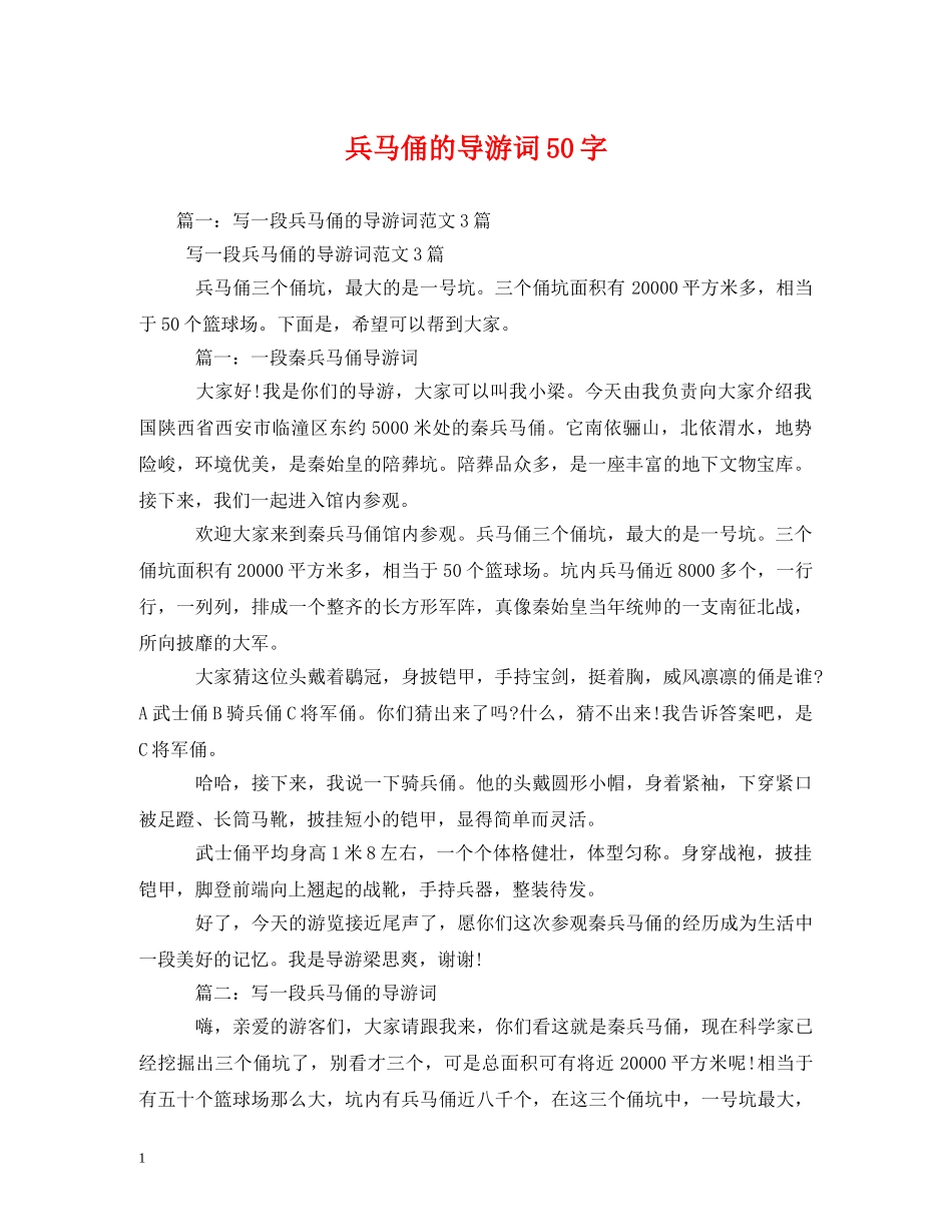 兵马俑的导游词50字2 _第1页