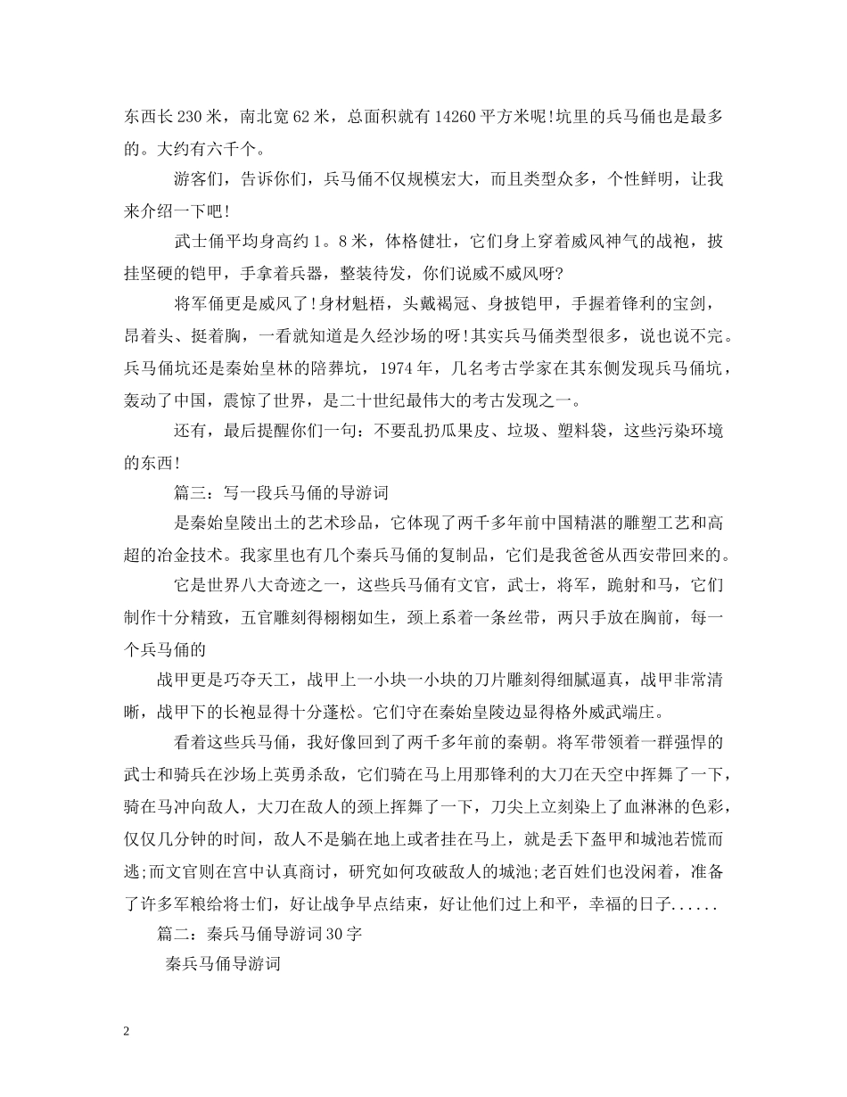 兵马俑的导游词50字2 _第2页