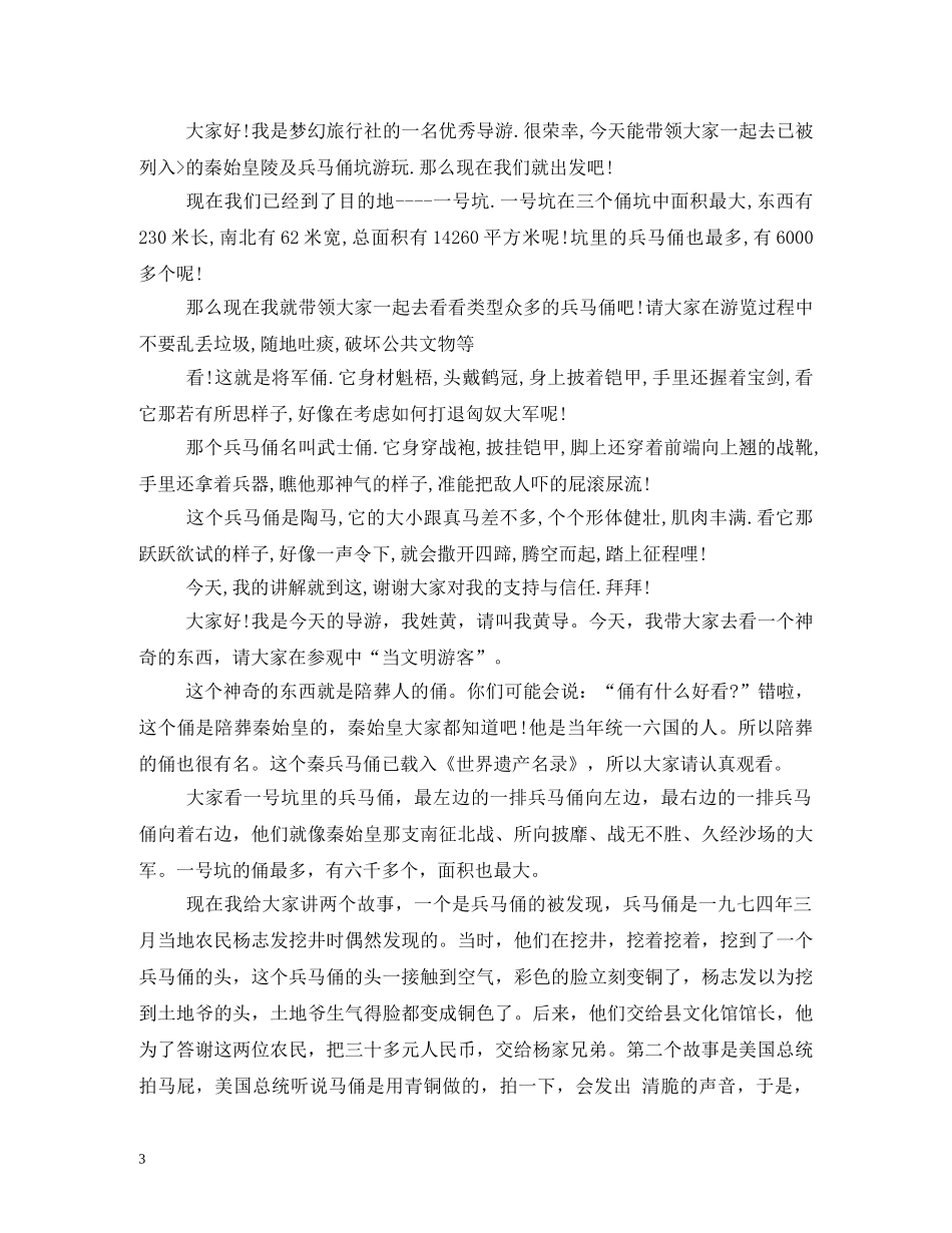 兵马俑的导游词50字2 _第3页