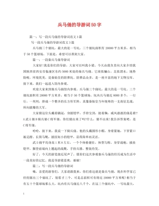兵马俑的导游词50字2 