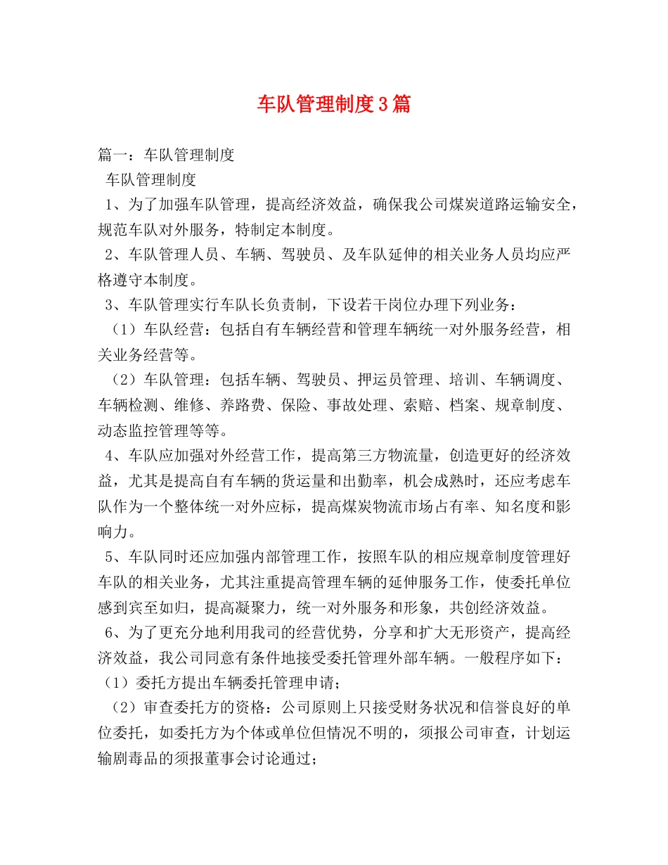 车队管理制度3篇 _第1页
