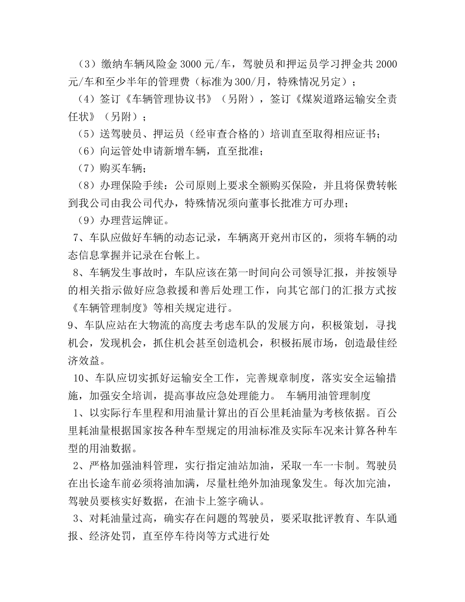 车队管理制度3篇 _第2页