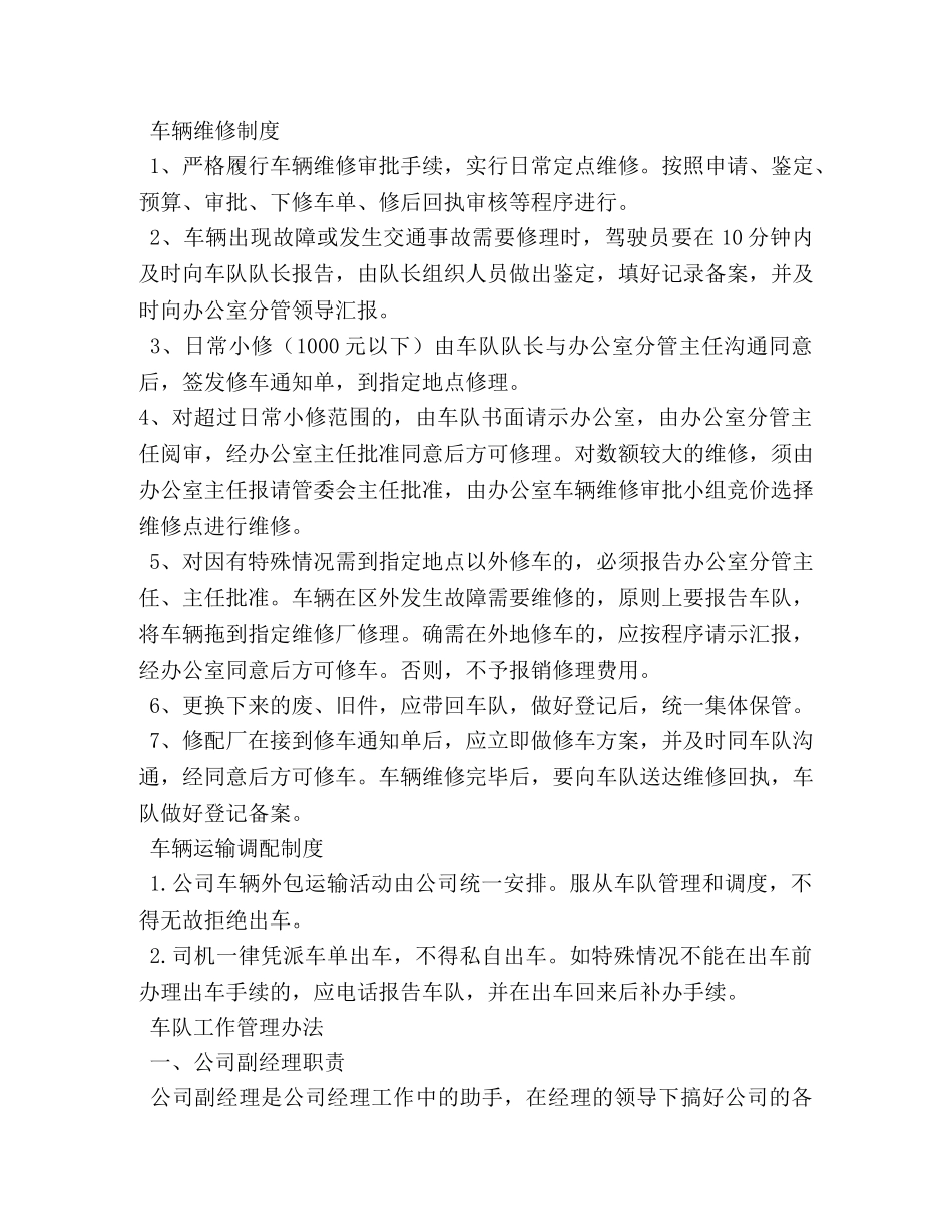车队管理制度3篇 _第3页