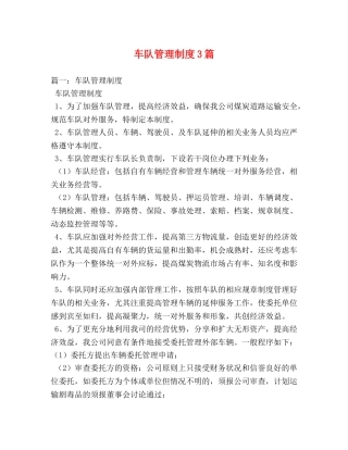 车队管理制度3篇 