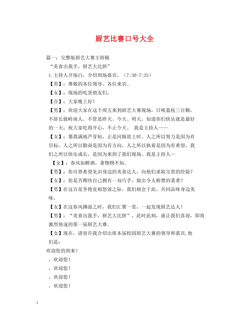 厨艺比赛口号大全 _第1页