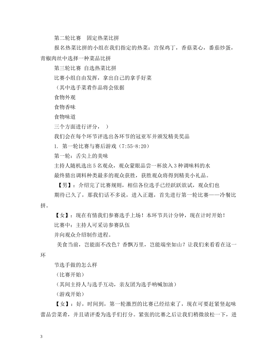 厨艺比赛口号大全 _第3页