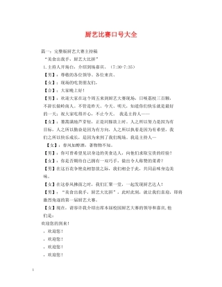 厨艺比赛口号大全 