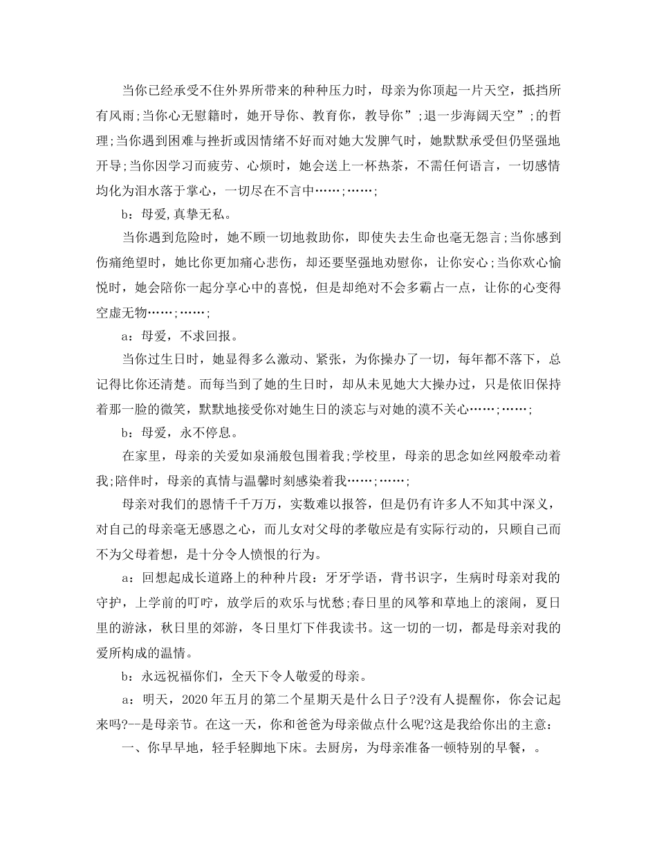 2024年小学生母亲节专题广播稿 _第2页