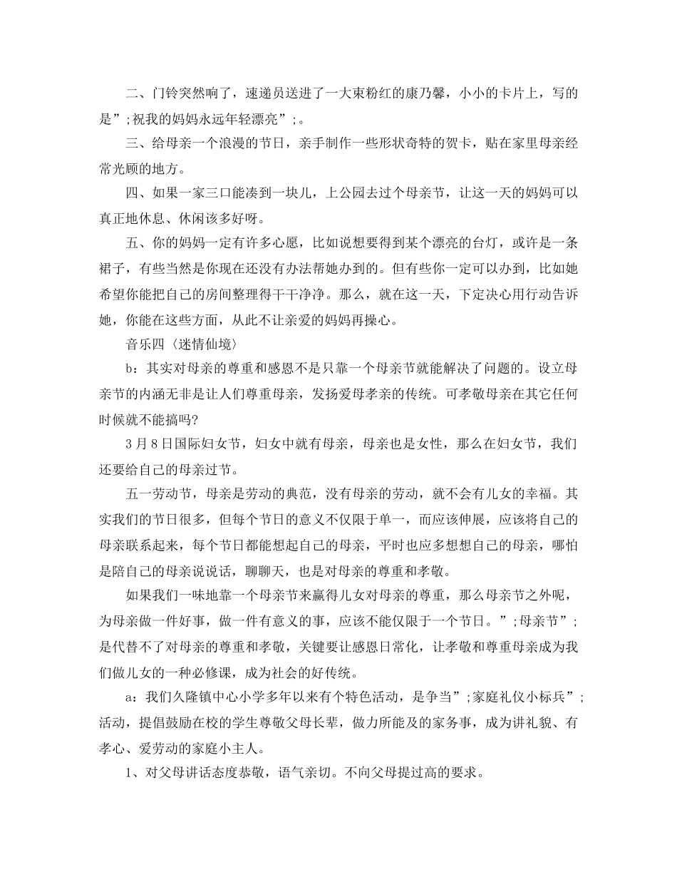 2024年小学生母亲节专题广播稿 _第3页