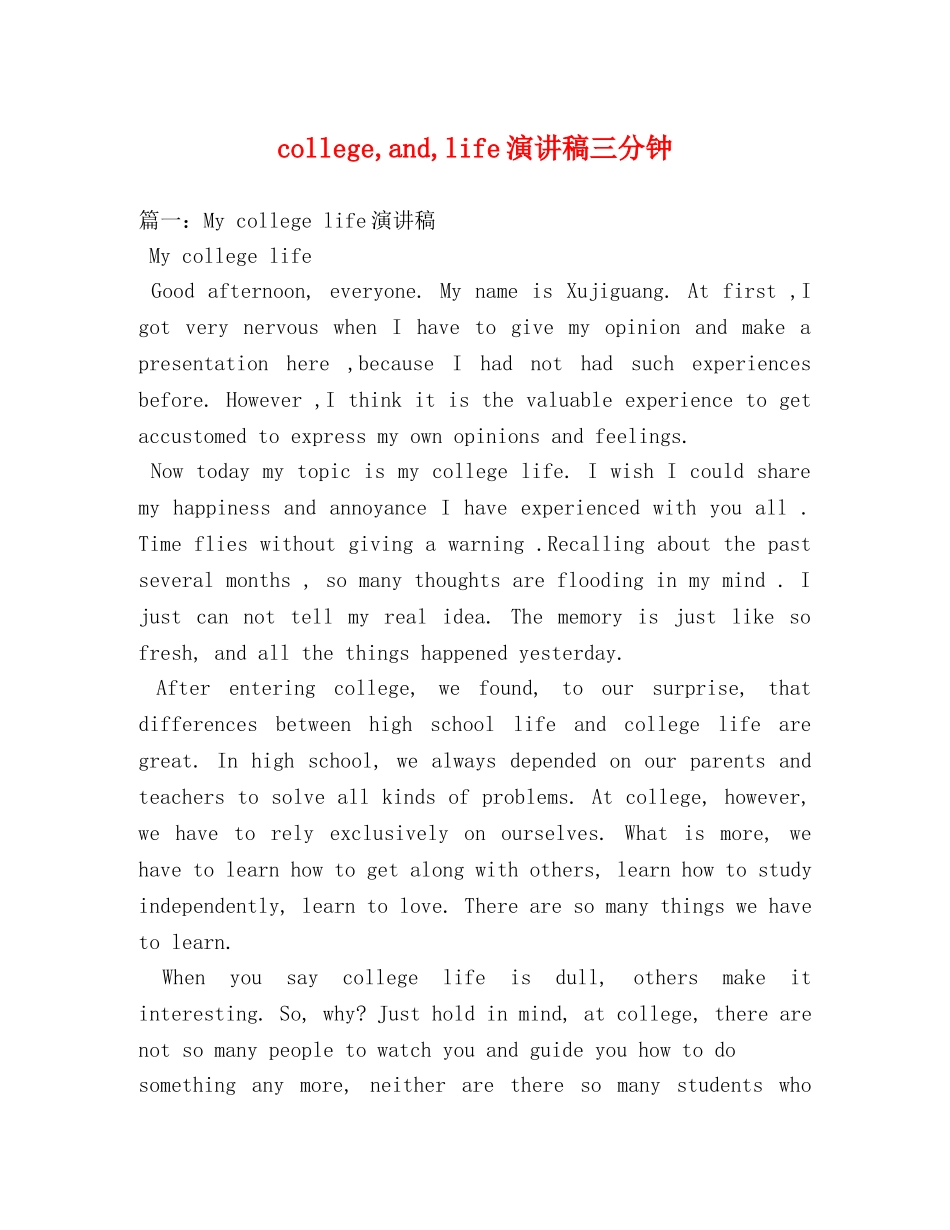 college,and,life演讲稿三分钟 _第1页
