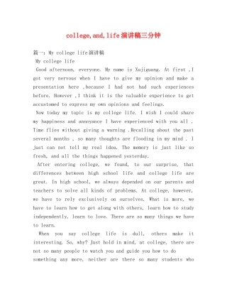 college,and,life演讲稿三分钟 