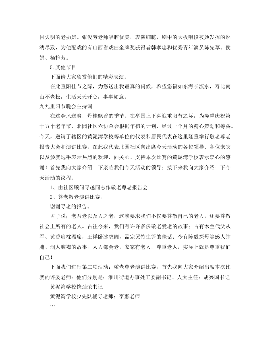 2024重阳节晚会主持词4篇 _第2页