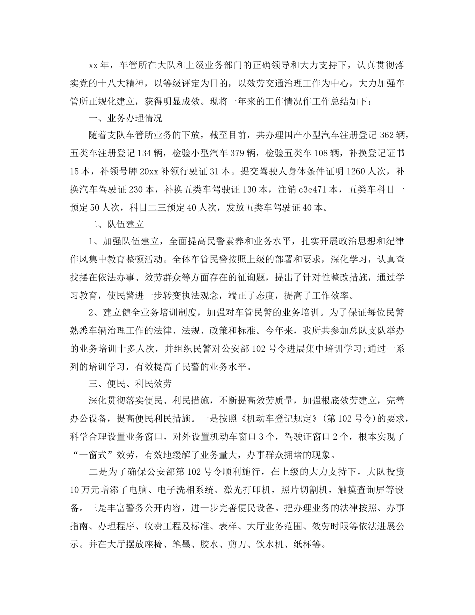 办公室工作参考总结-交警大队办公室工作参考总结 _第3页