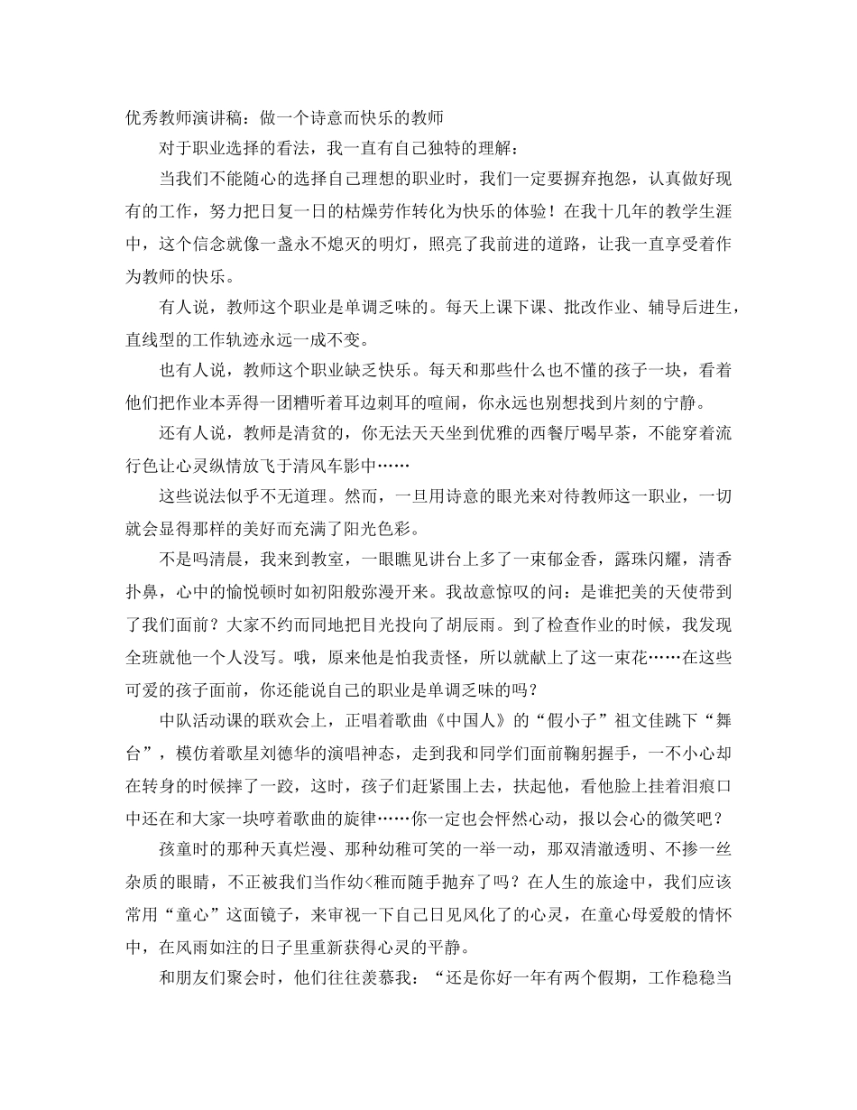 2024快乐的演讲稿(4篇) _第2页