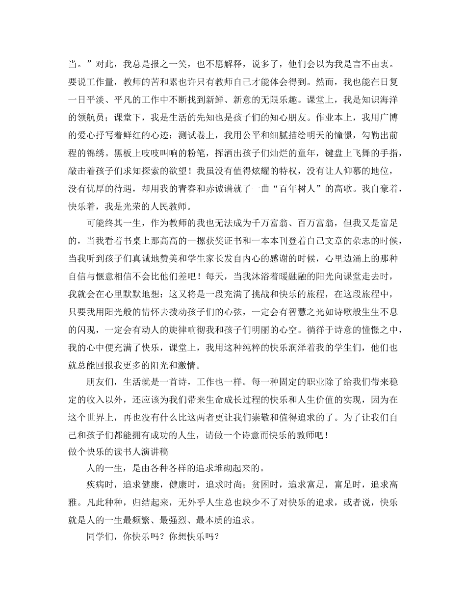 2024快乐的演讲稿(4篇) _第3页