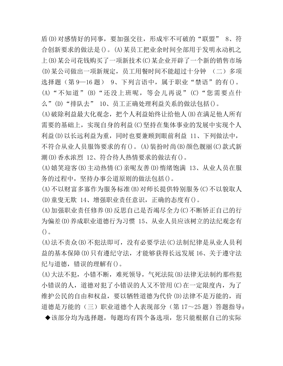 【整理2024年5月一级人力资源管理师考试真题和答案】 二人力资源管理师真题 _第2页