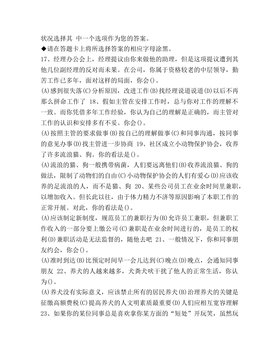 【整理2024年5月一级人力资源管理师考试真题和答案】 二人力资源管理师真题 _第3页