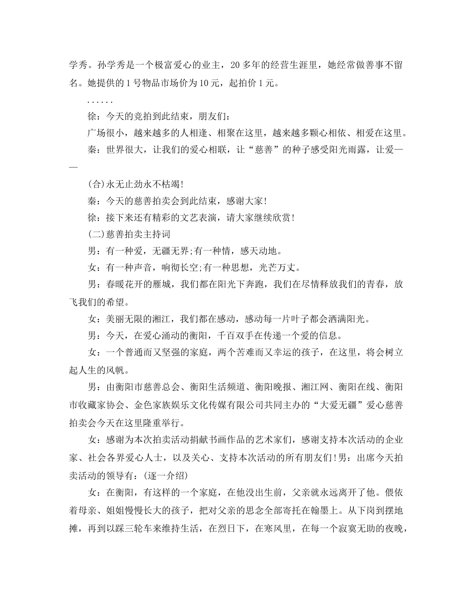2024爱心主持词4篇 _第2页