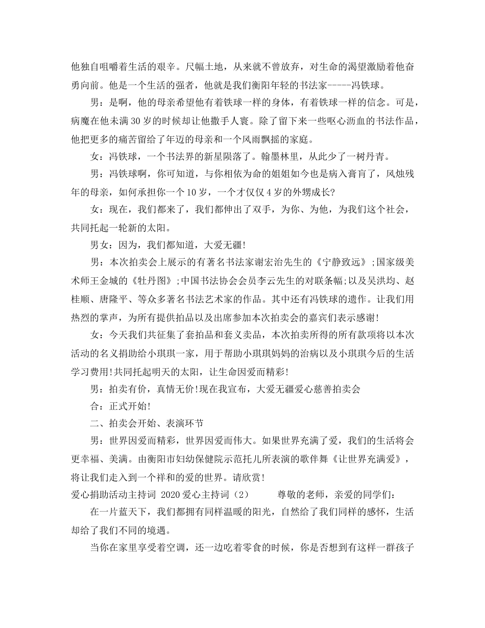 2024爱心主持词4篇 _第3页