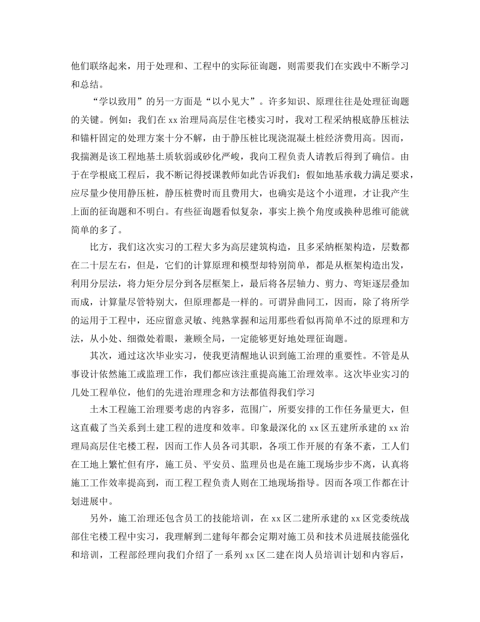 大学生土木工程实习报告2024参考总结【五篇】 _第2页