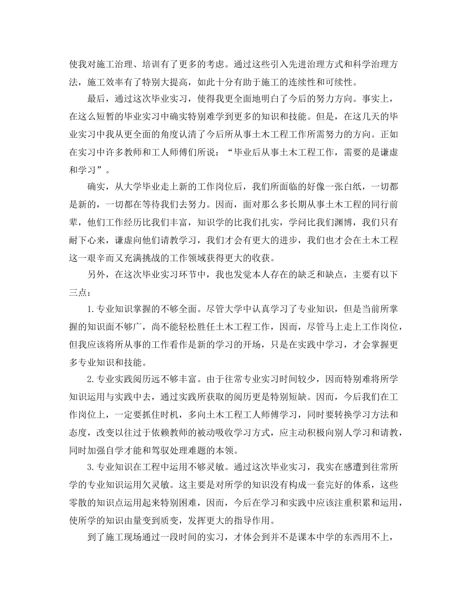 大学生土木工程实习报告2024参考总结【五篇】 _第3页