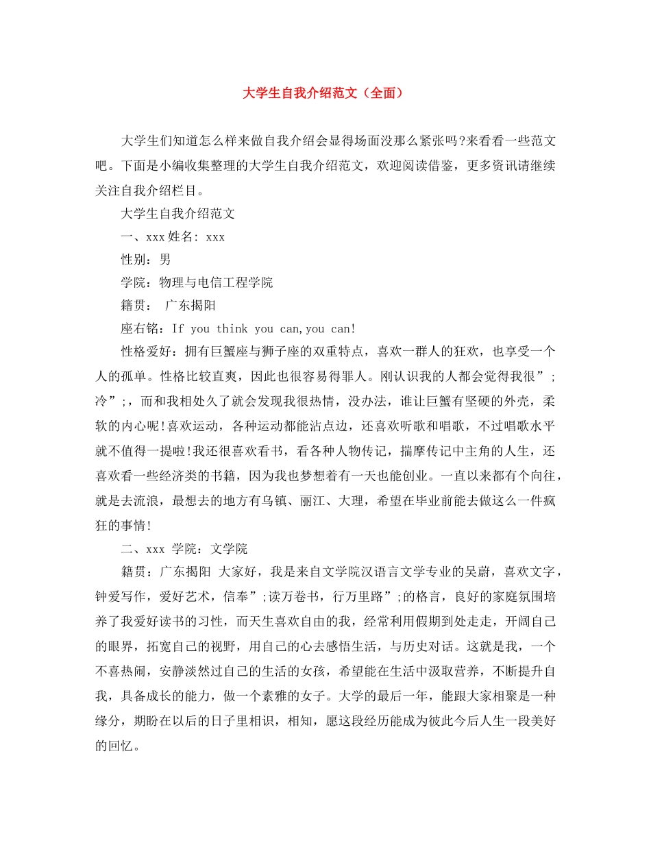 大学生自我介绍范文（全面） _第1页