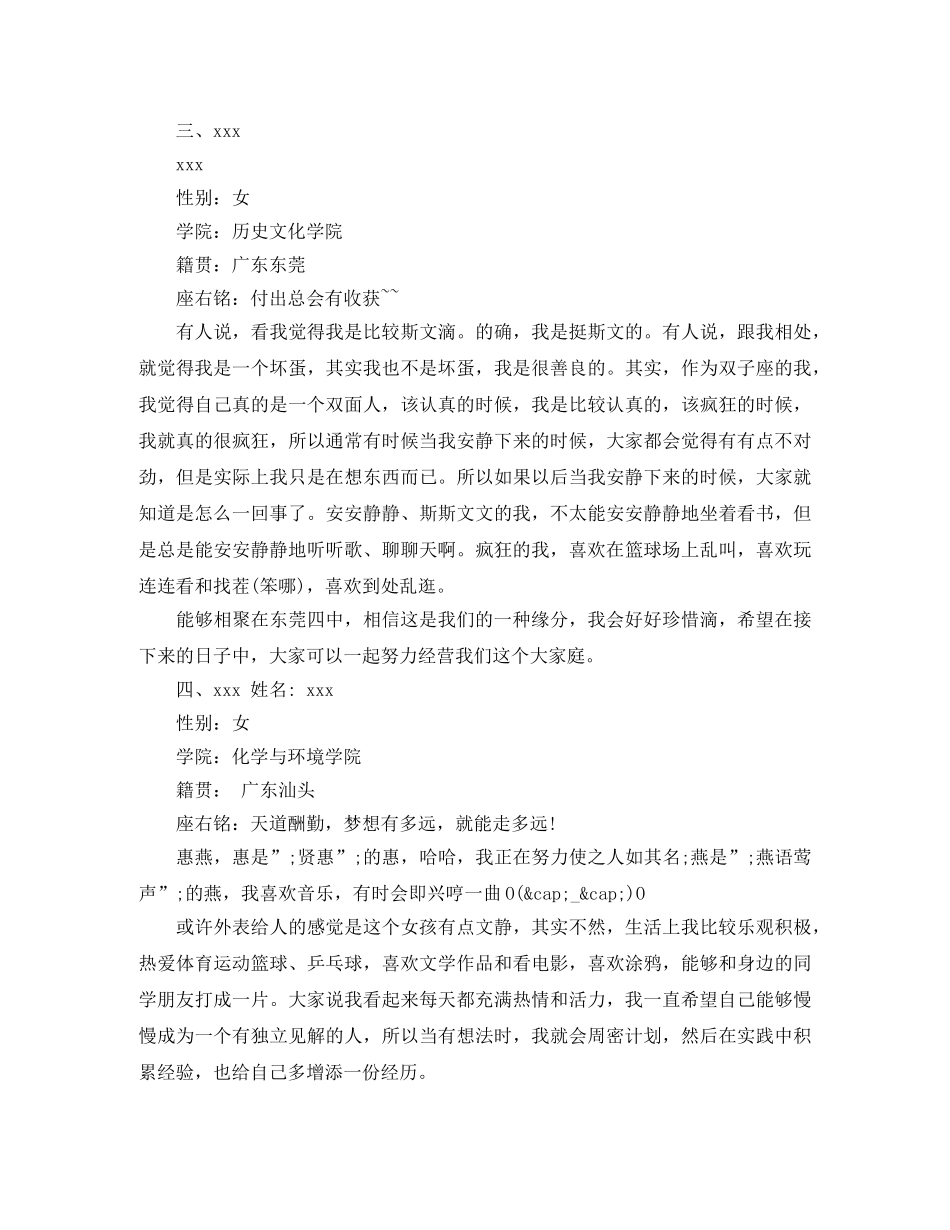 大学生自我介绍范文（全面） _第2页