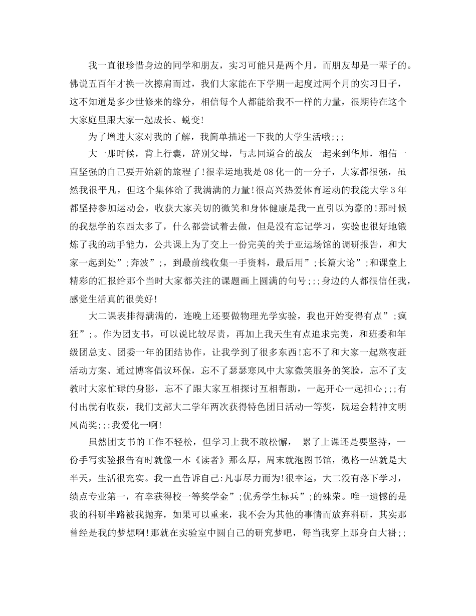 大学生自我介绍范文（全面） _第3页