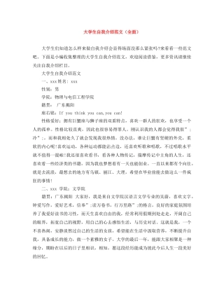 大学生自我介绍范文（全面） 