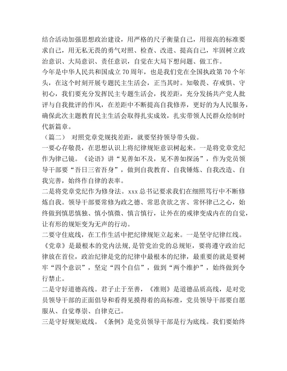 党章找差距_对照党章找差距范文（10篇）汇编 _第2页