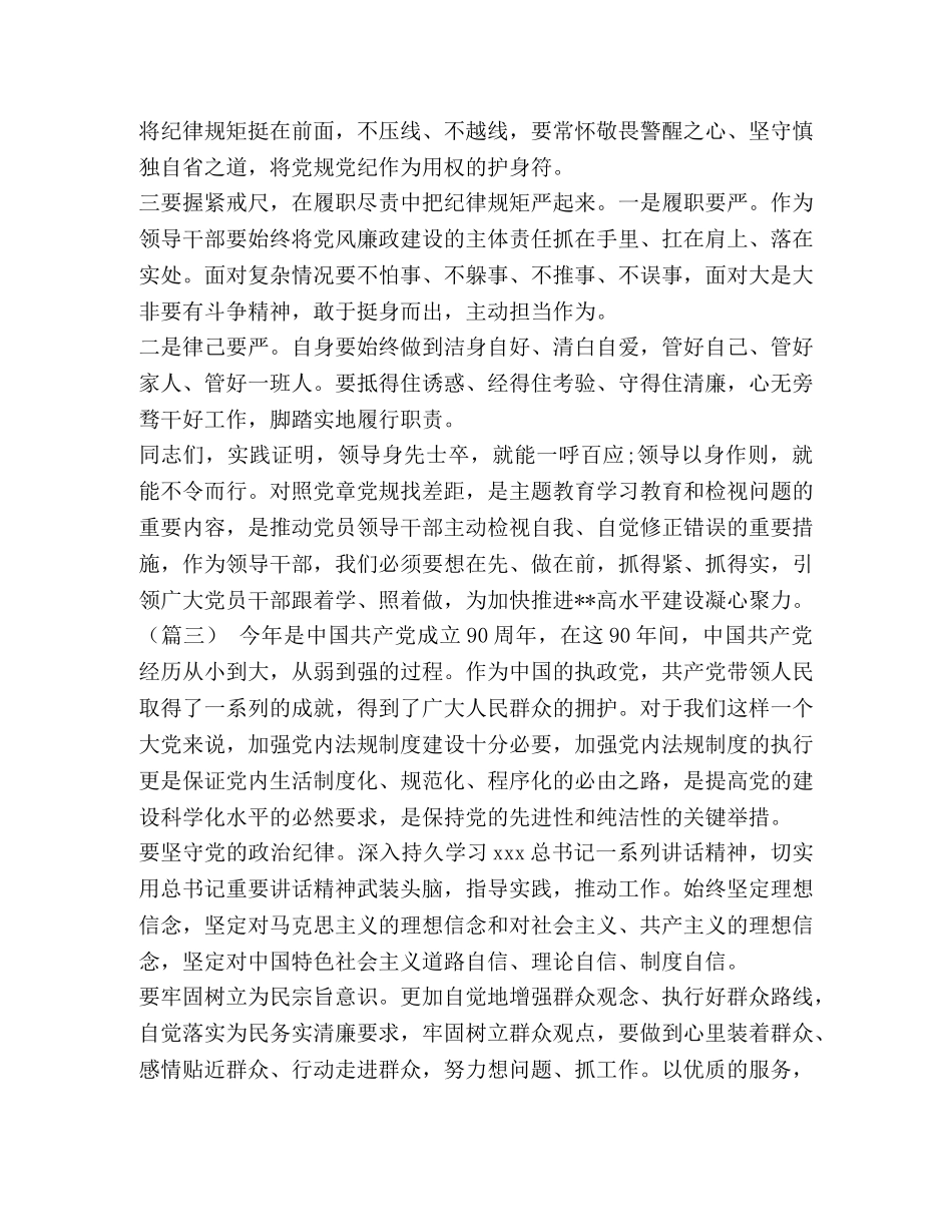 党章找差距_对照党章找差距范文（10篇）汇编 _第3页