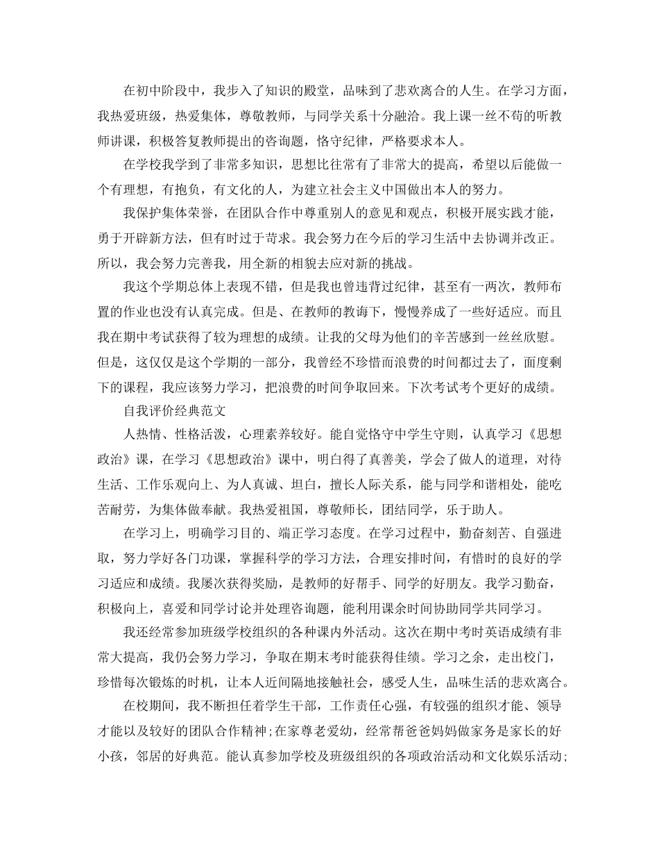 推送五篇初期自我评价优秀满分参考范文 _第2页