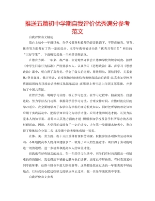 推送五篇初期自我评价优秀满分参考范文 
