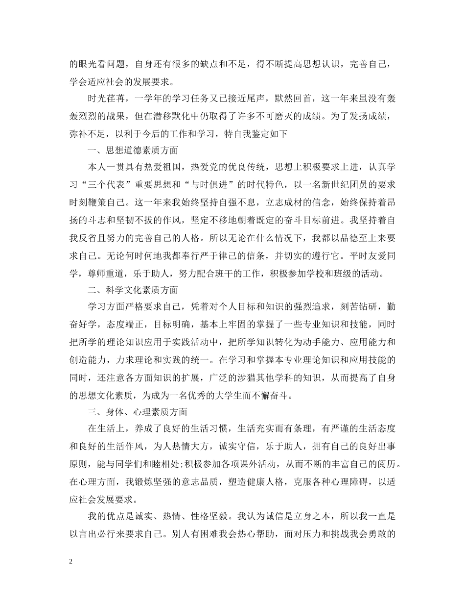 大学生的品德自我鉴定 _第2页