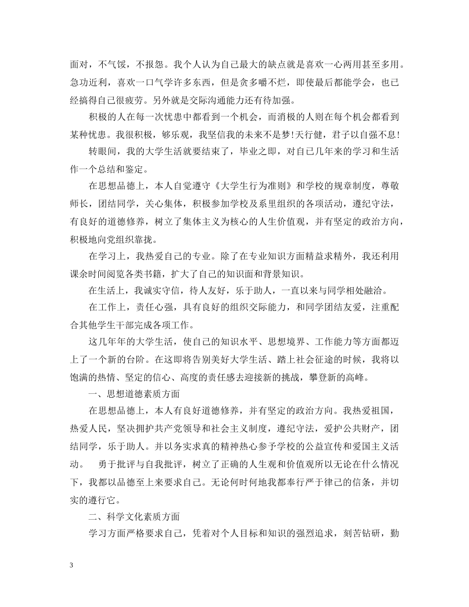 大学生的品德自我鉴定 _第3页