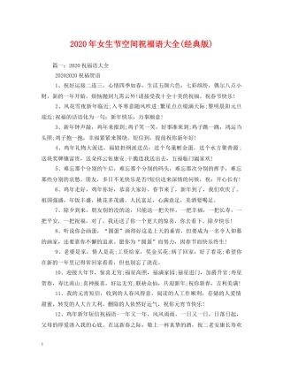 2024年女生节空间祝福语大全(经典版) 