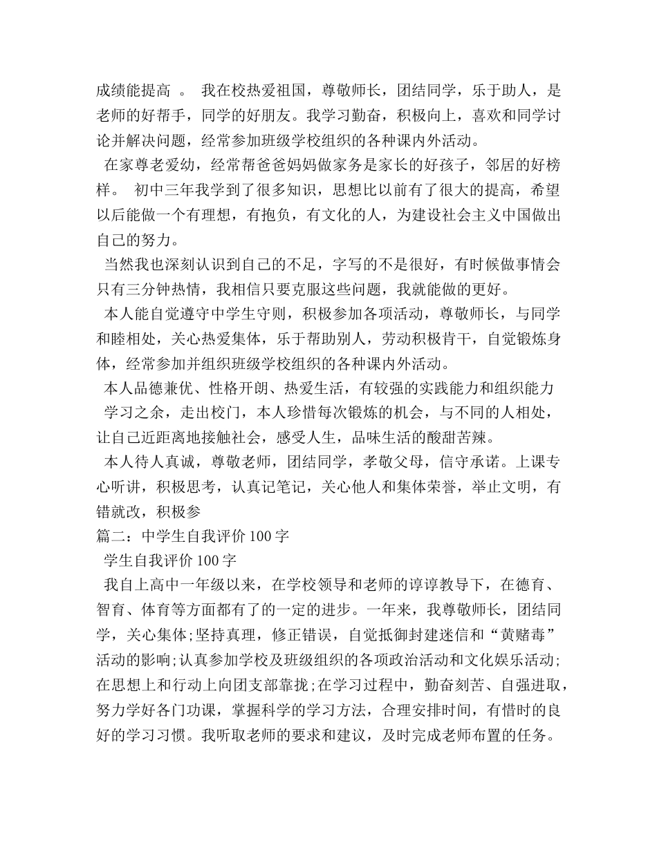 初中自我评价100字 _第2页