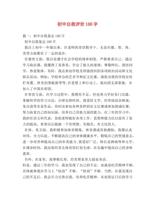 初中自我评价100字 