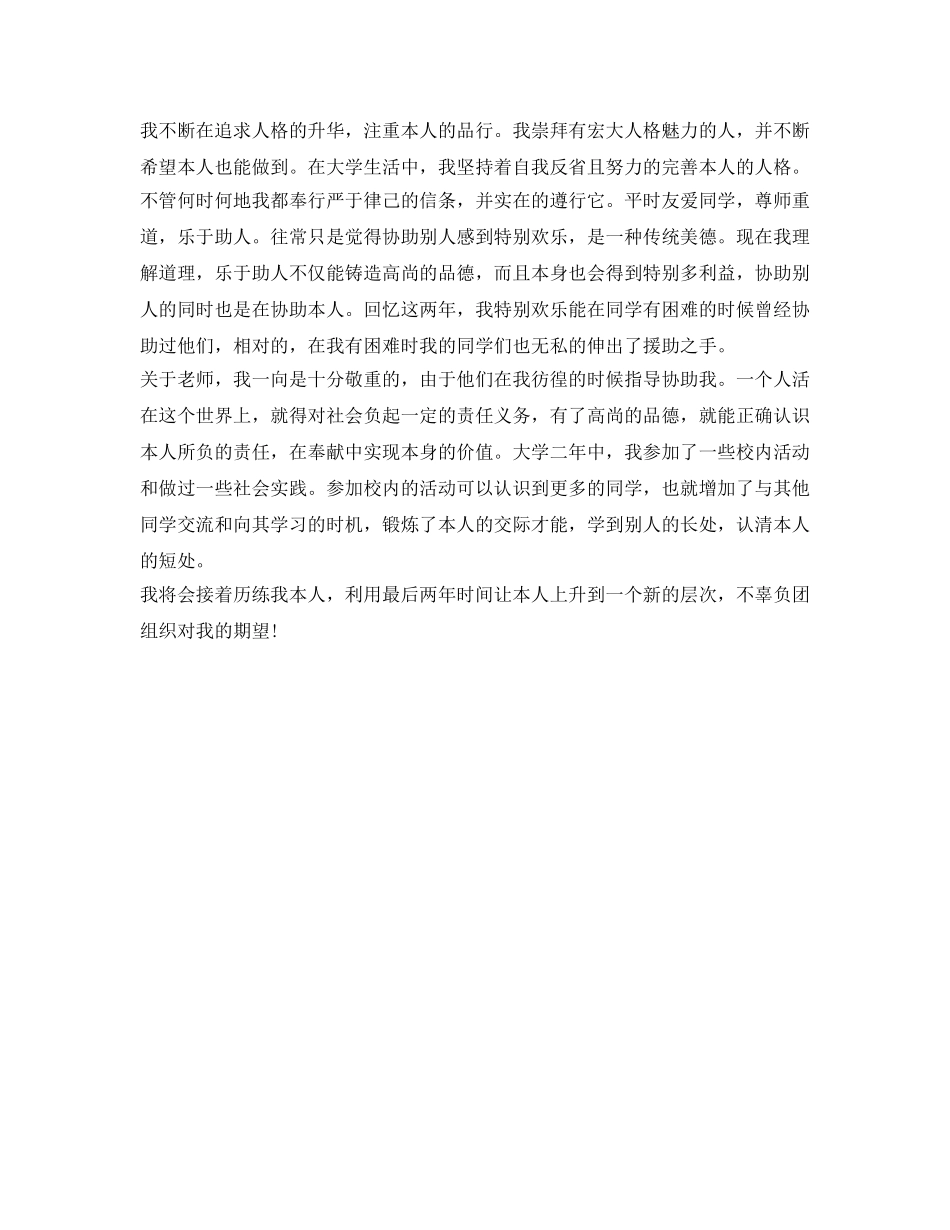 优秀团员自我鉴定参考表怎么写 _第3页