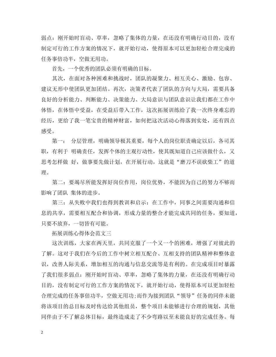 关于拓展训练心得体会范文6篇 _第2页